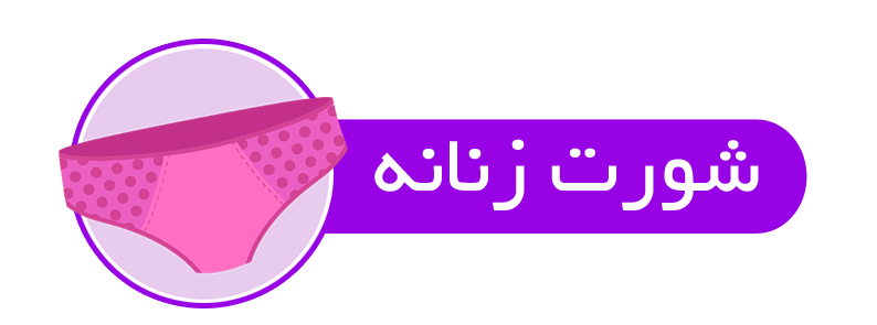 دسته شورت زنانه